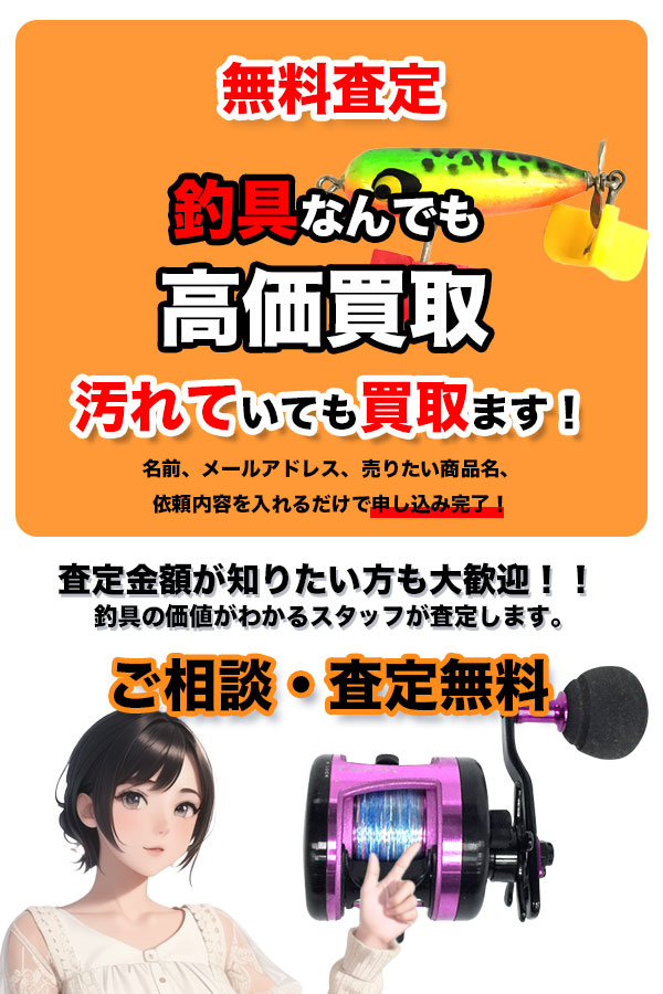 釣具買取専門店　Tコレ京都釣具