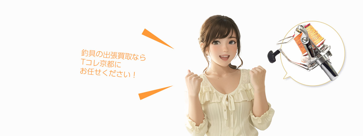 TOP 釣具にお任せください