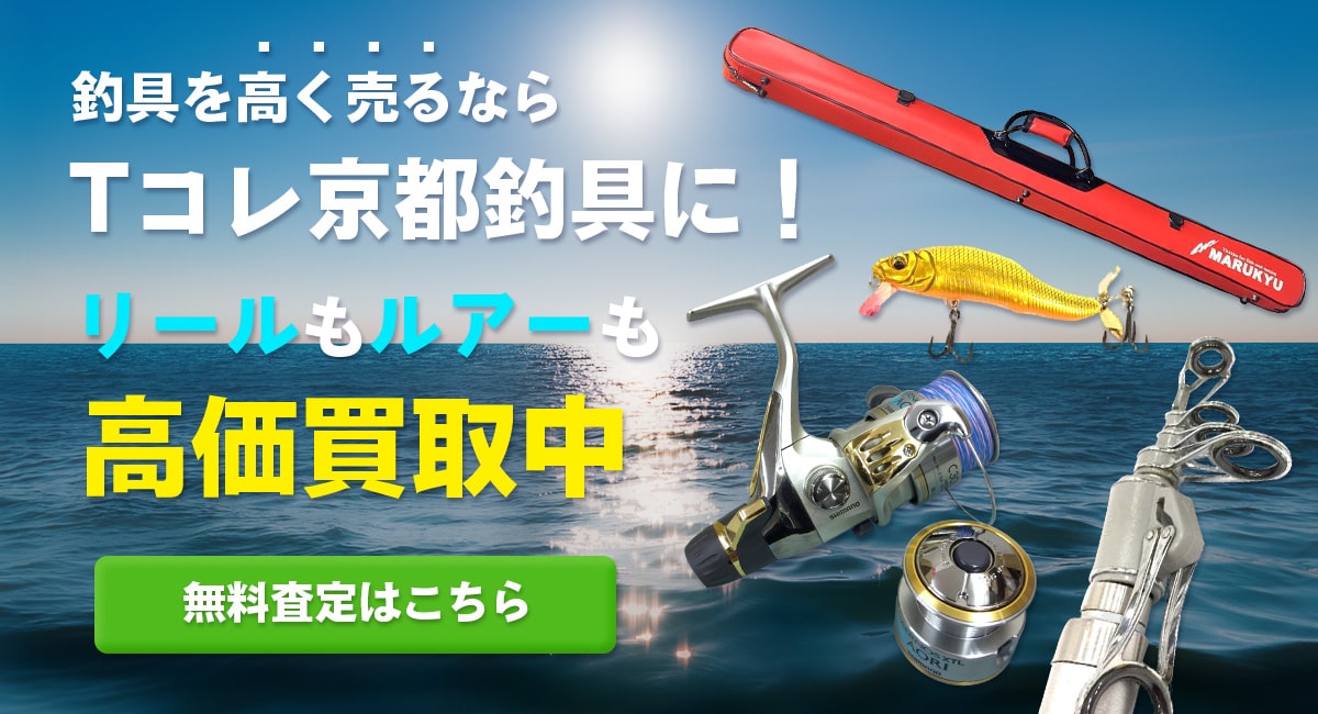 こんな釣具を高価買取します