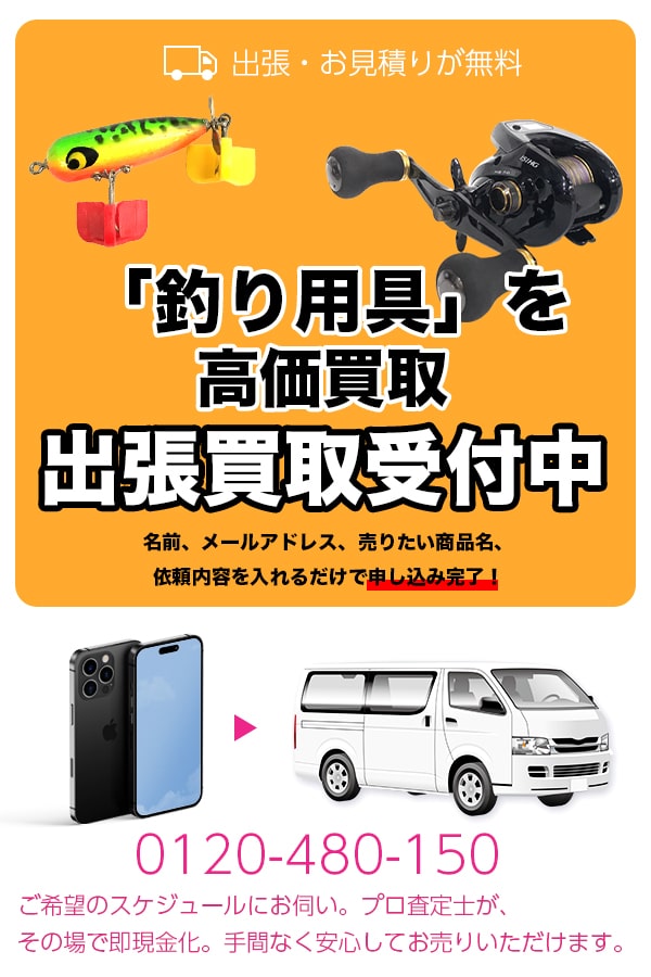 釣具買取専門店　Tコレ京都釣具